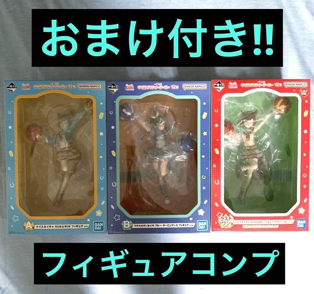 ウマ娘 一番くじ 12弾 A賞 B賞 ラスワン賞 フィギュア　コンプリートセット