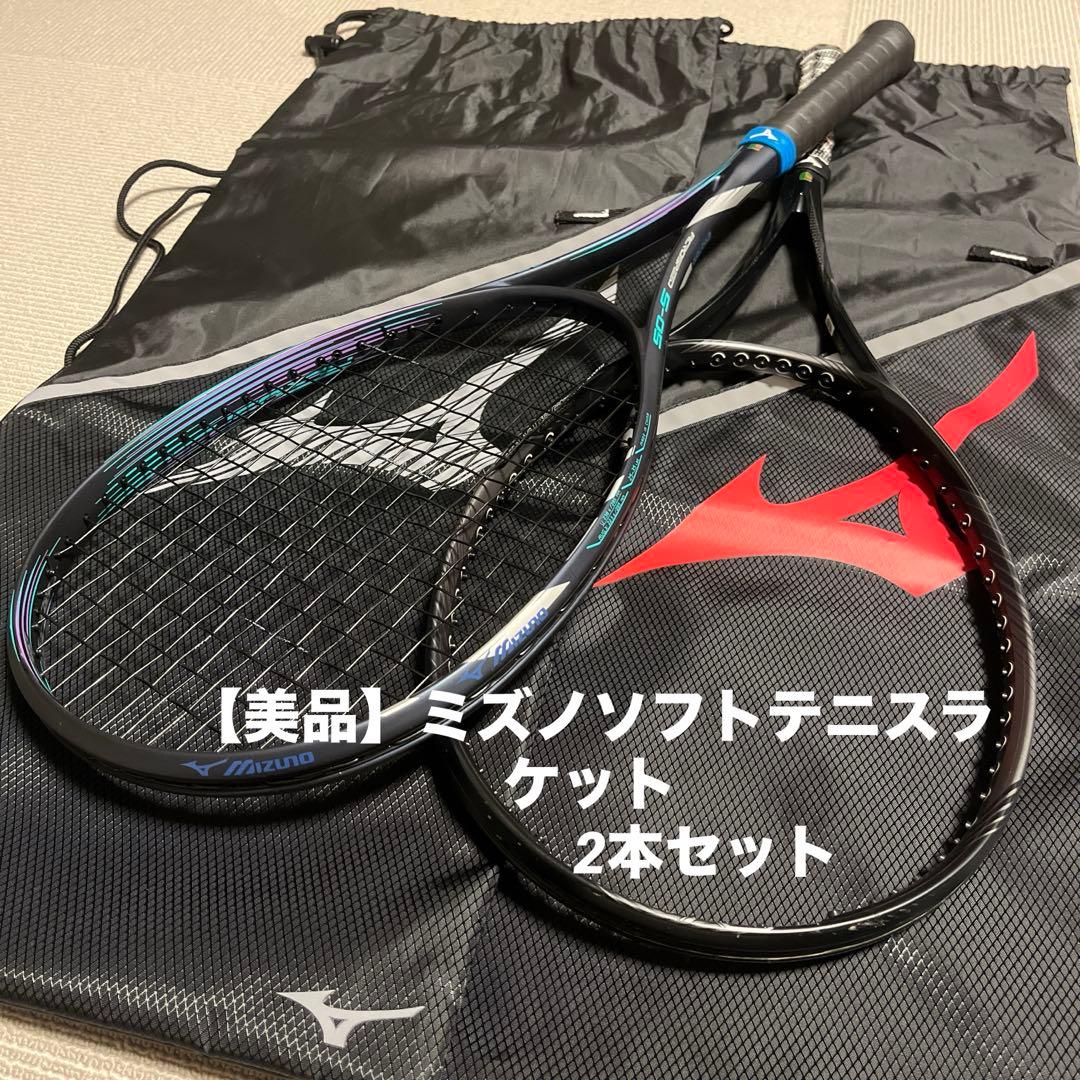 【美品】Mizunoミズノソフトテニスラケット2本セット　ケース.カバー付き