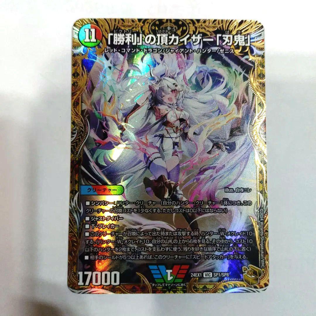 マ*カ様 勝利の頂カイザー刃鬼 金