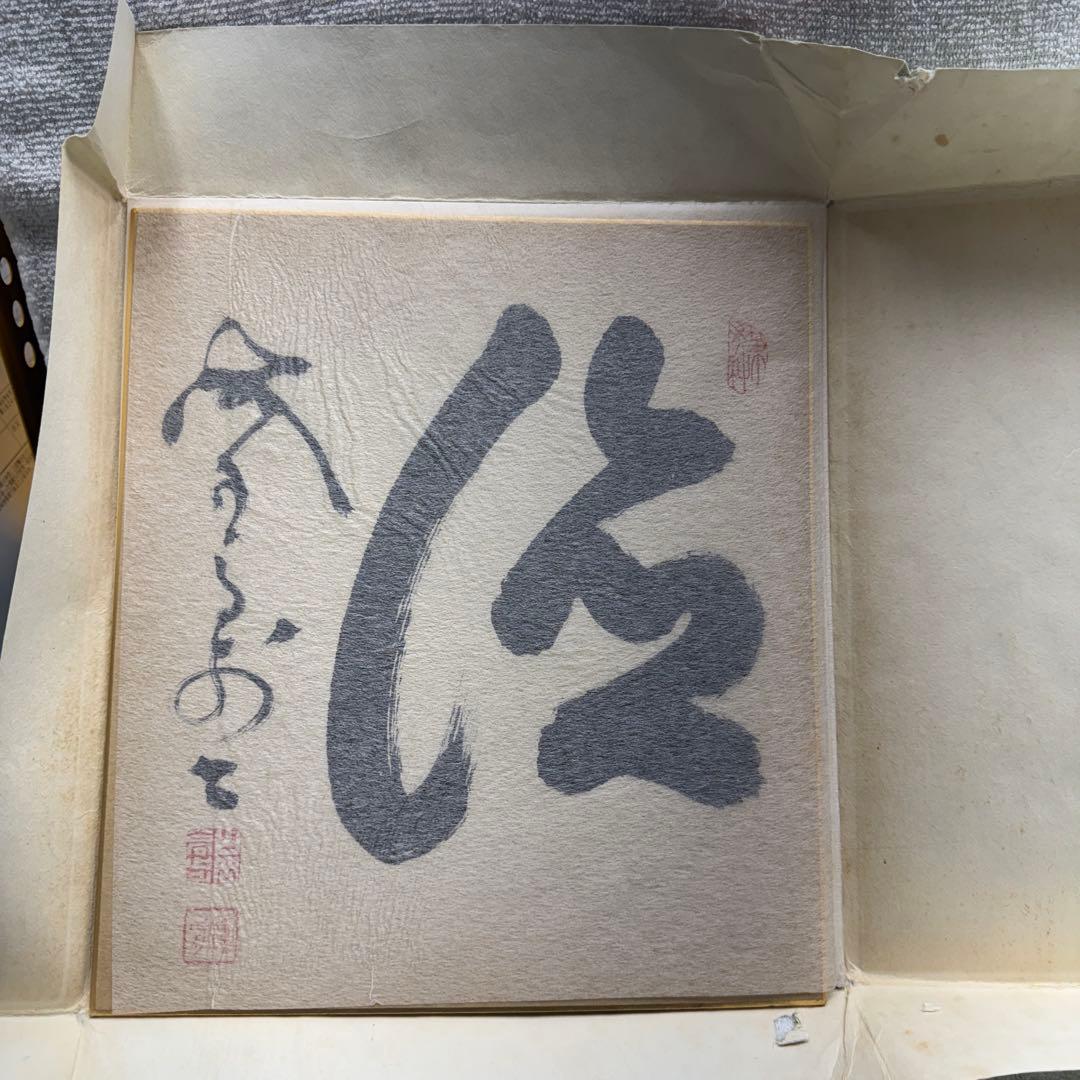 山岡鉄舟　色紙書き　徳　山岡鉄舟居士揮毫