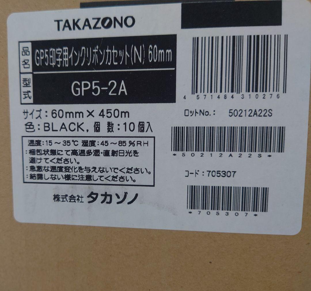 TAKAZONO GP5-2A インクリボンカセット 60mm 4個