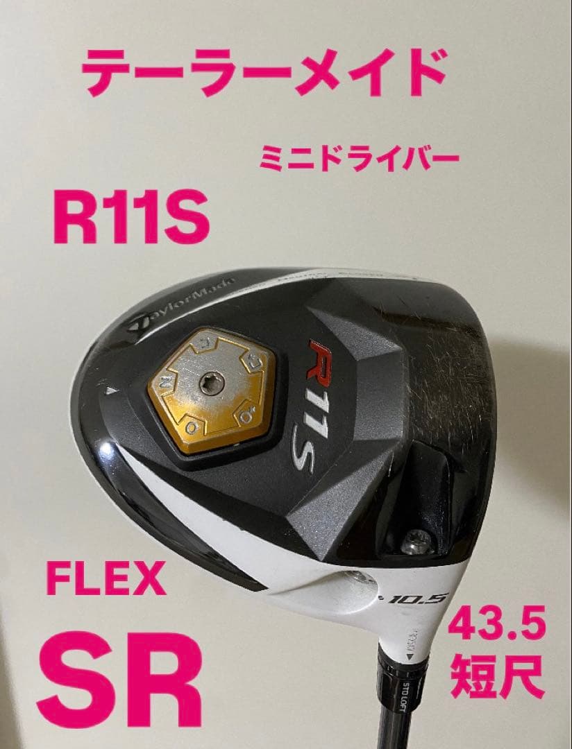 585 曲がらないドライバー！短尺　43.5インチ　R11S