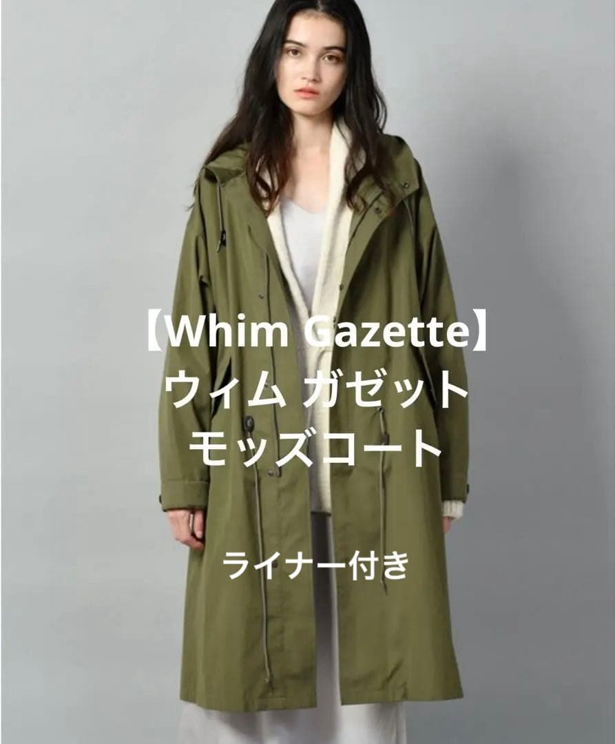 美品【Whim Gazette】ウィム ガゼット　モッズコート　ライナー付カーキ