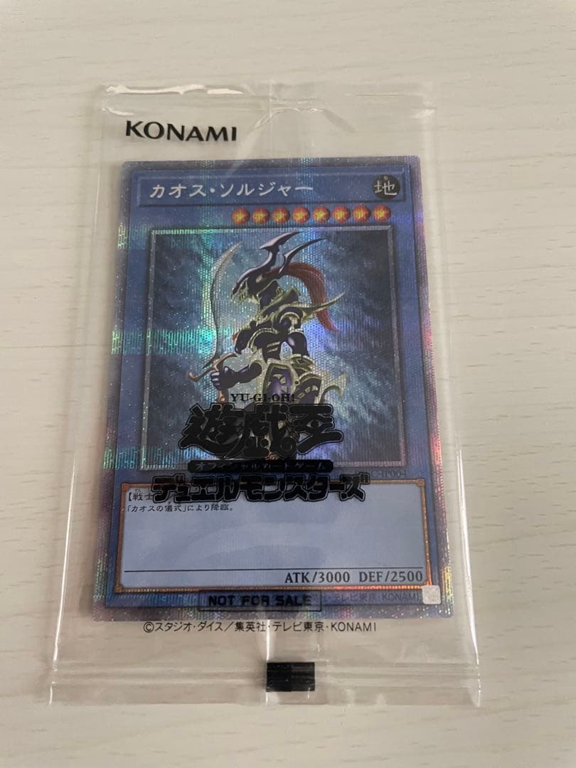 遊戯王　カオス・ソルジャー プリズマティックシークレット 未開封　台湾大会