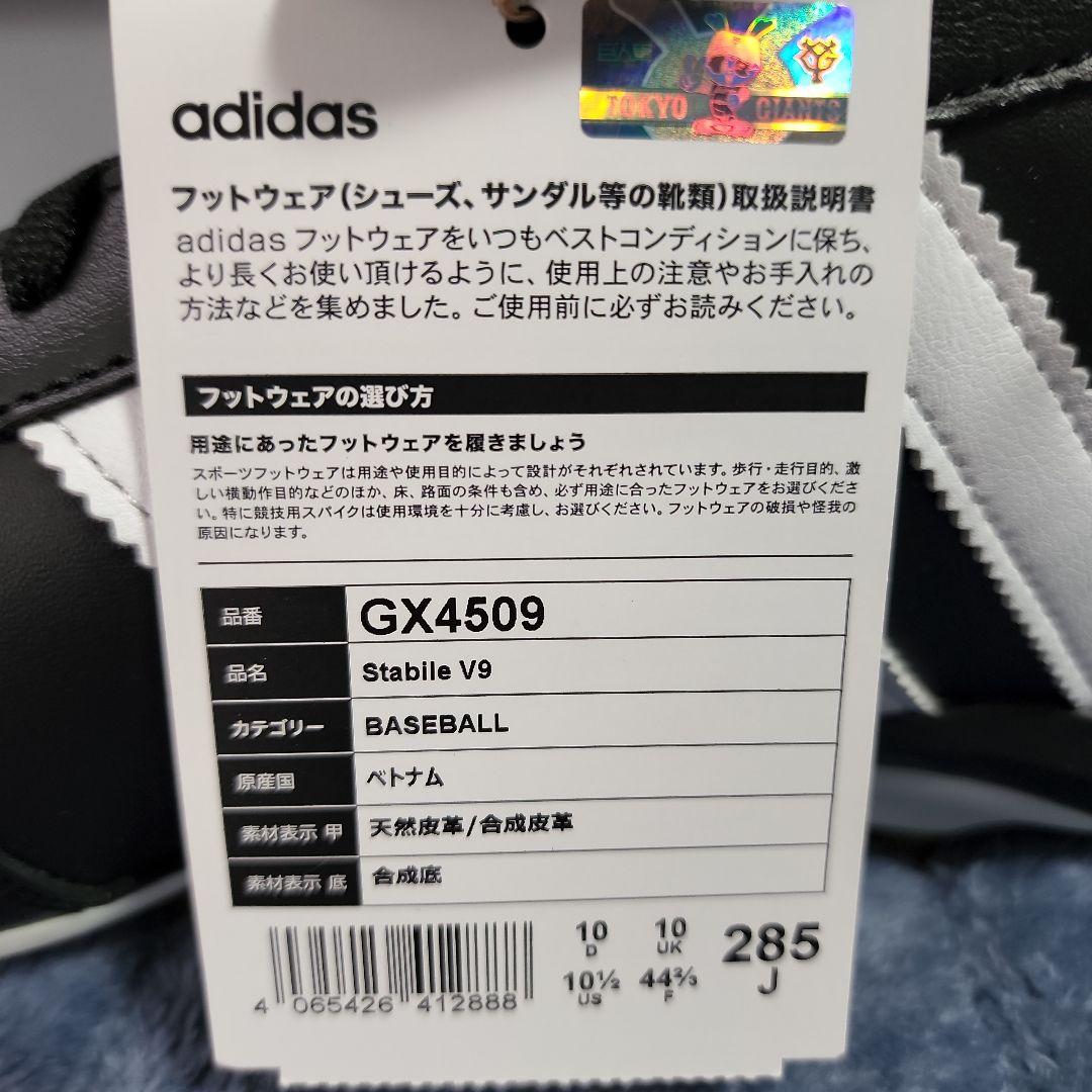 adidasアディダス　スタビルV9　STABILEV9　長嶋茂雄　野球スパイク