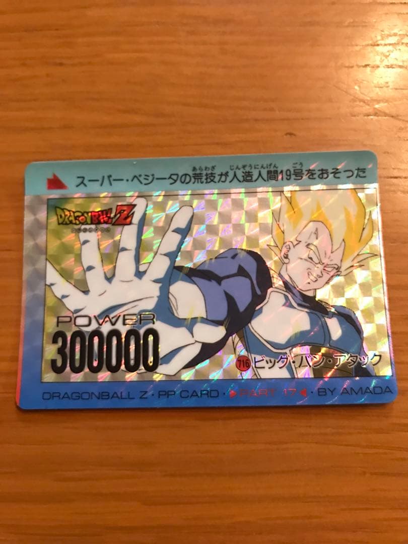 【エラーカード‼️希少‼️】ドラゴンボールカード 716 ビッグバンアタック