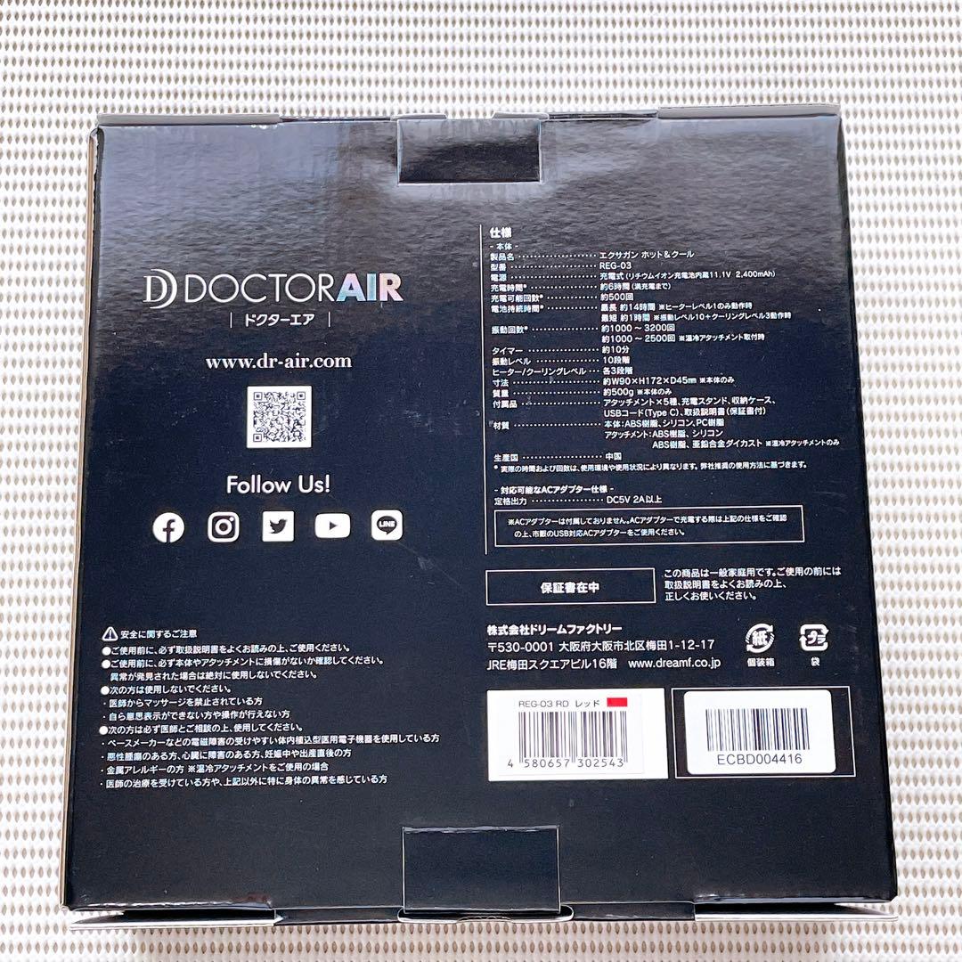 【匿名発送】ドクターエア エクサガン ホット＆クール REG-03