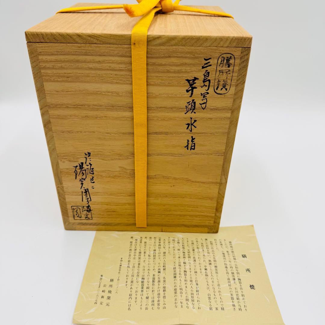 【膳所焼　陽炎園　三島写　芋頭水指　共箱　茶道具】骨董　アンティーク