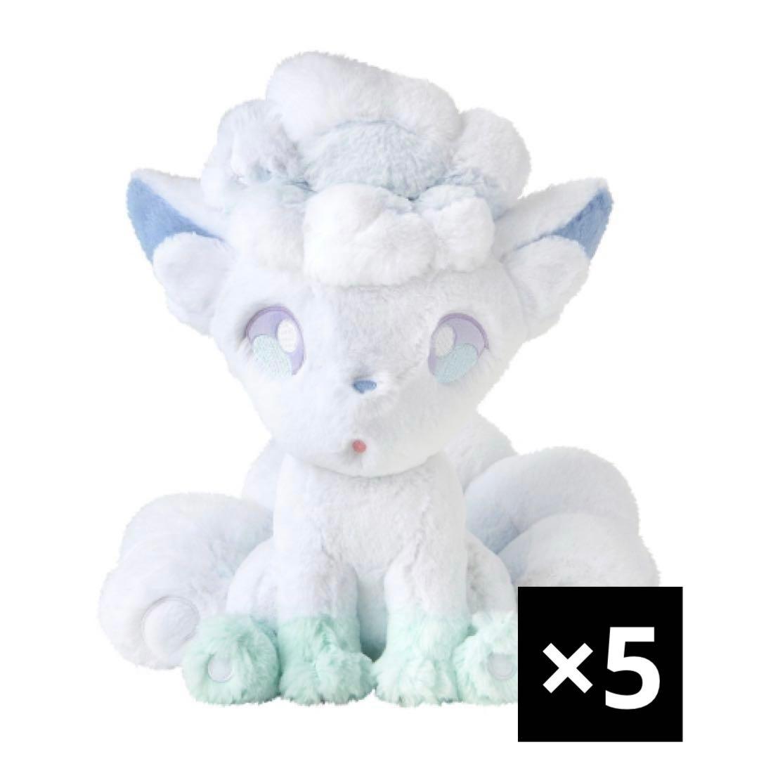 ふわふわ抱きぬいぐるみ アローラロコン　5体セット