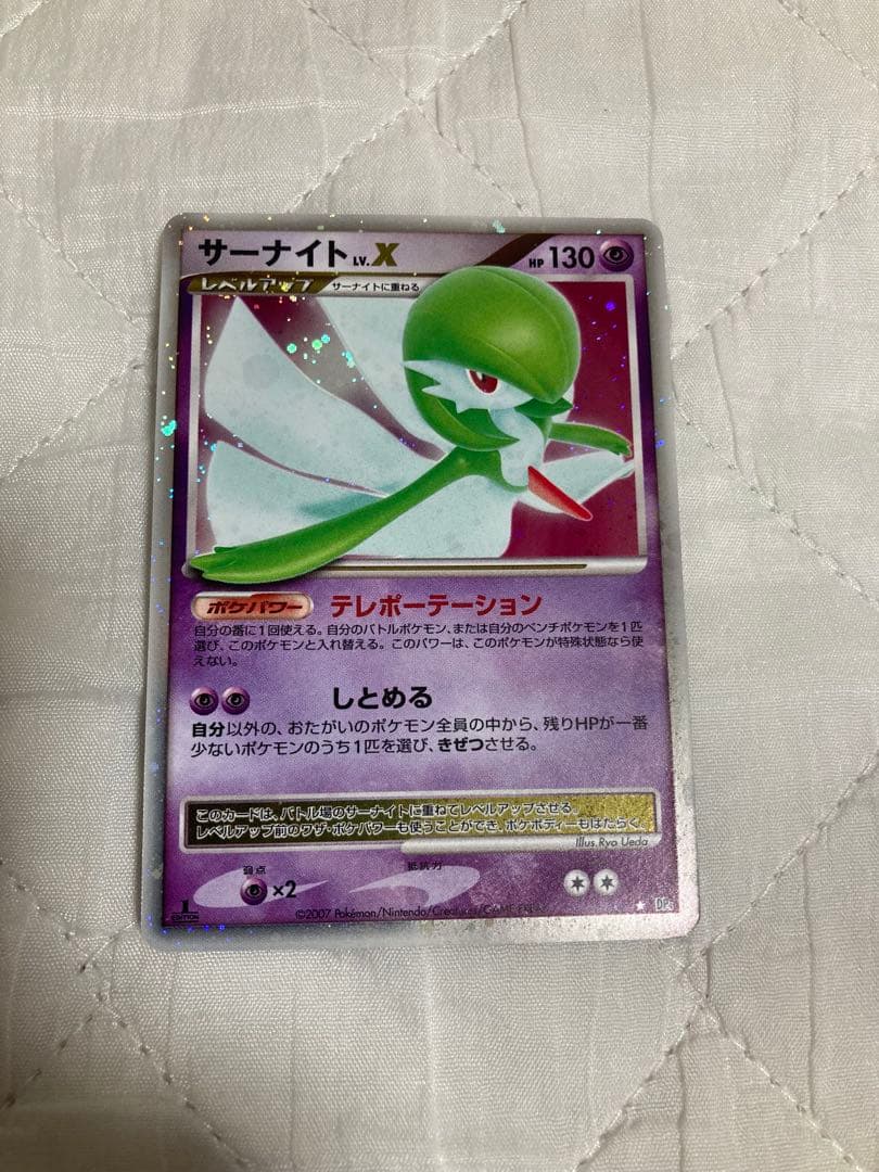 サーナイトLV.X [DP4]「夜明けの疾走」ポケモンカード　1ed