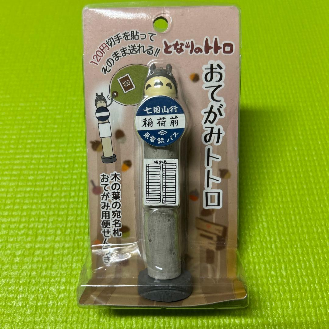 ジブリ　となりのトトロ　おてがみトトロ　バス停 レターセット