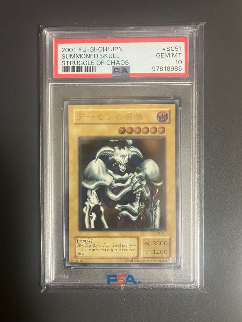 デーモンの召喚レリーフ　PSA10
