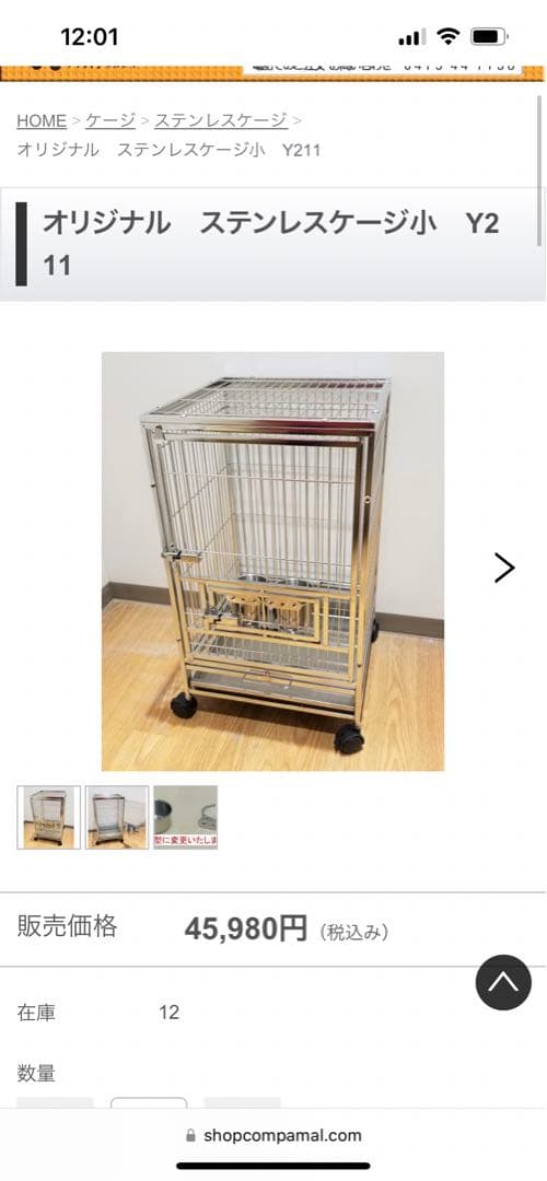 こんぱまるオリジナル　ステンレスケージ小　Y211 鳥籠　鳥かご　インコ　オウム