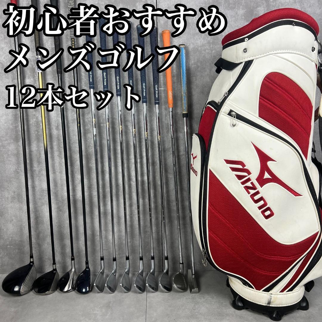 スリクソン　テーラーメイドなど　初心者おすすめ　メンズゴルフ12本セット　右