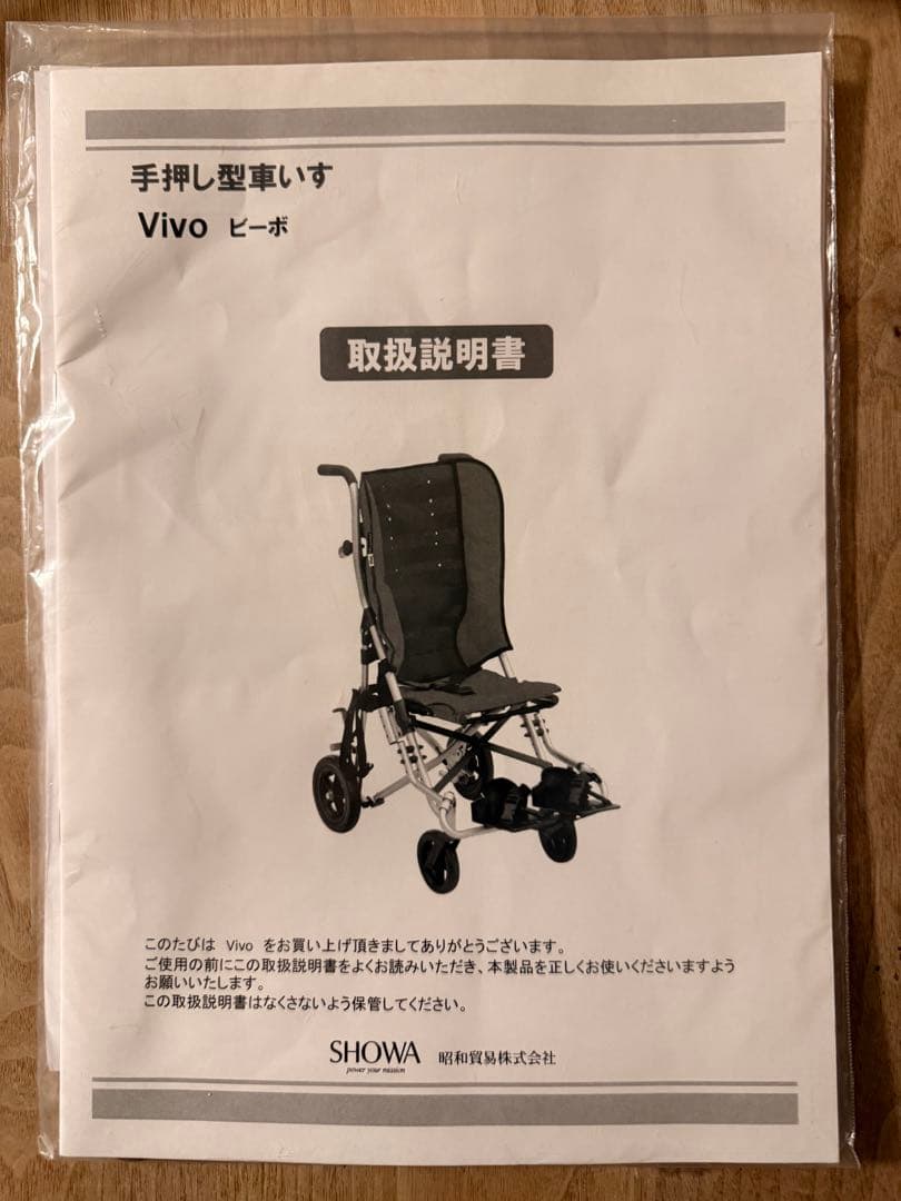 Vivo 障害児用バキー　説明書付き