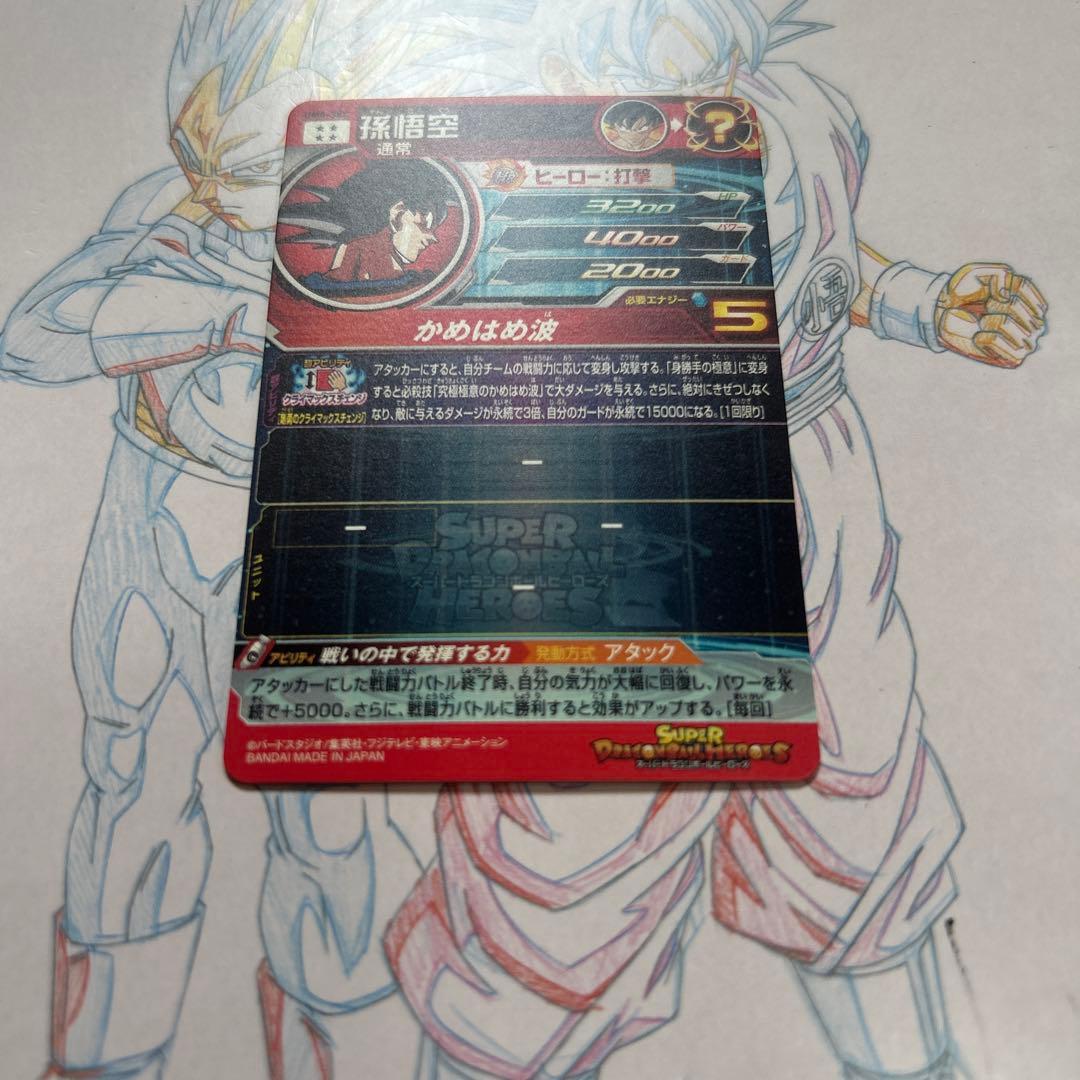 ドラゴンボールヒーローズ⭕️孫悟空⭕️um8-sec⭕️クラチェン悟空