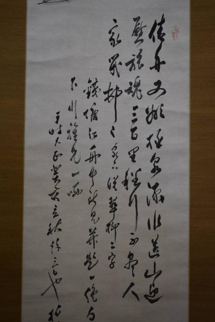 模写/田中柏陰/帰帆画賛/布袋屋掛軸HE-404