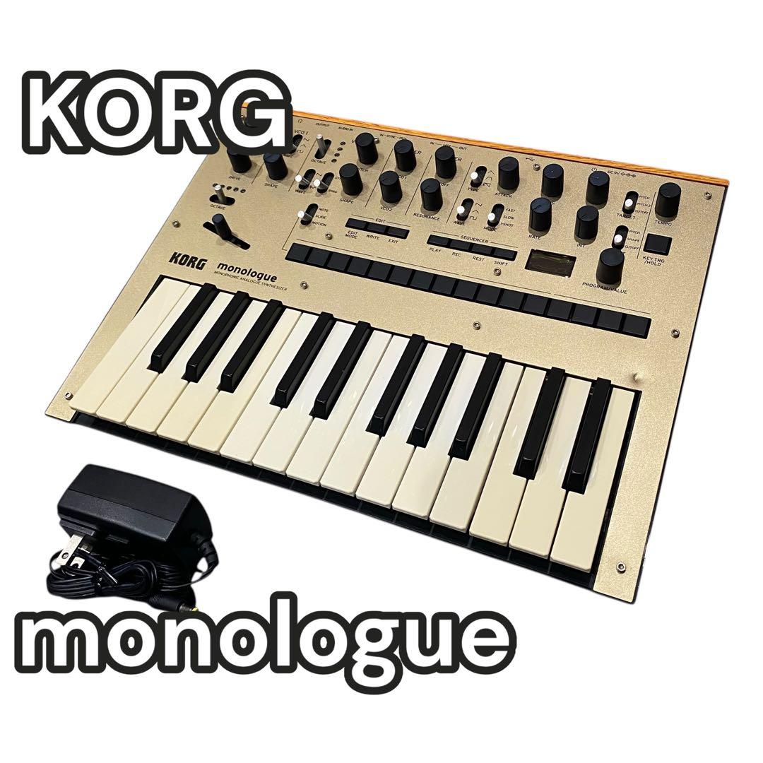 【希少色】KORG MONOLOGUE シンセサイザー