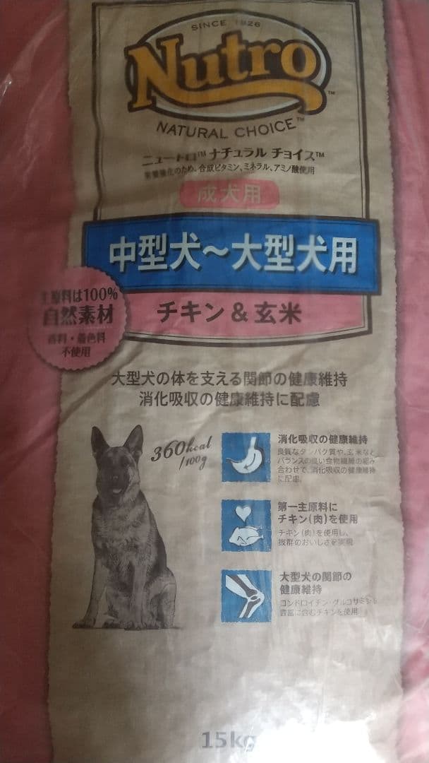 セール中、ニュートロナチュラルチョイスチキン中大型成犬用15kg