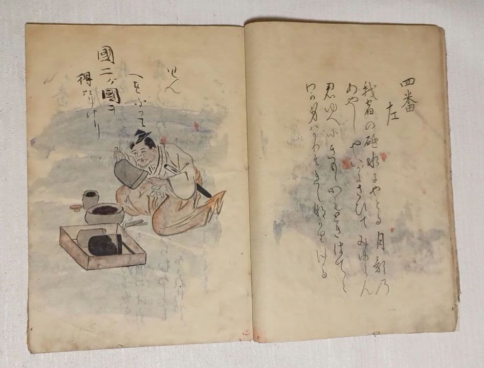 摸本武器抄出職人哥合藤原（本田)忠憲画文化元年8月描く 、室町時代の職人歌合写し