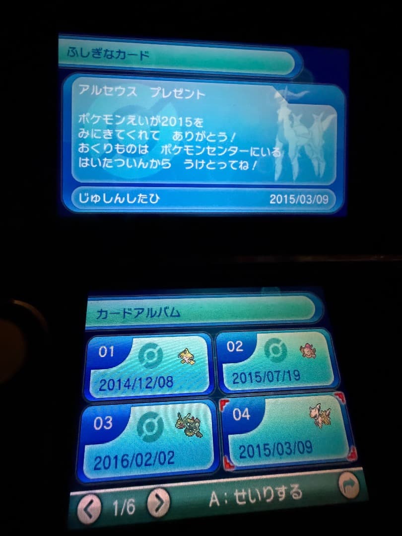 ポケモン アルファサファイア ソフト 色違いアルセウス 未受け取り