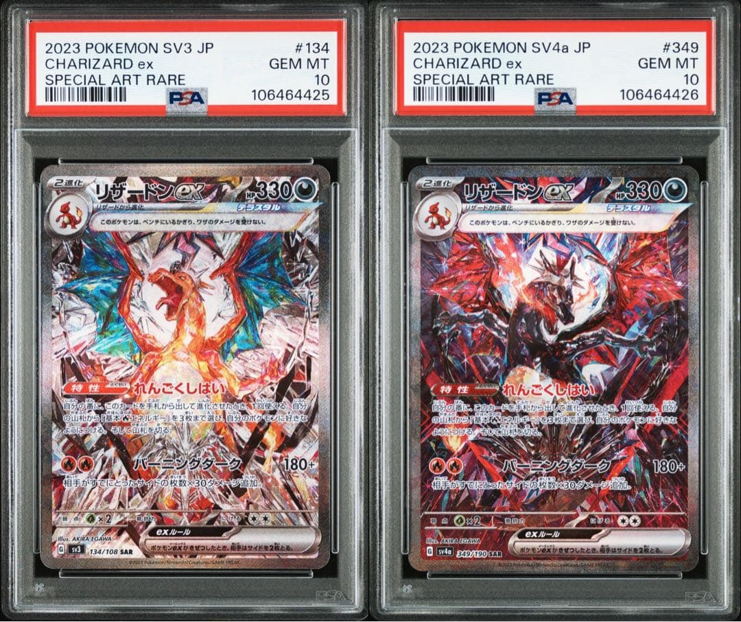 psa10 リザードンsar 連番