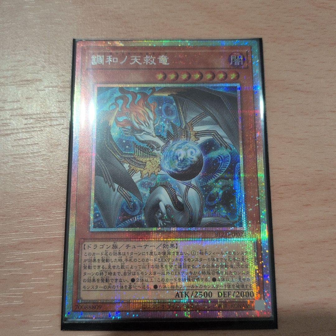 フィドラウリス＝ハルモニア 調和ノ天救竜 プリシク プリズマティックシークレット