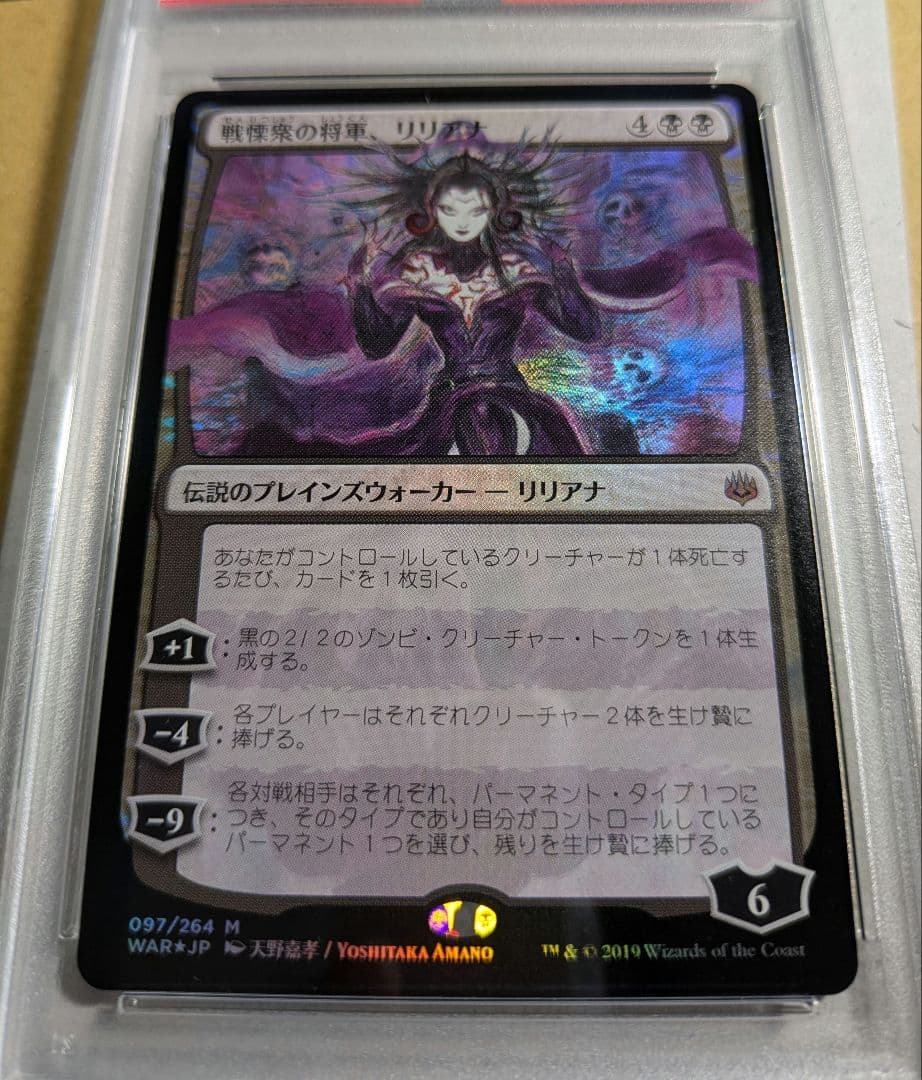 MTG 戦慄衆の将軍、リリアナ foil PSA10 部分光沢
