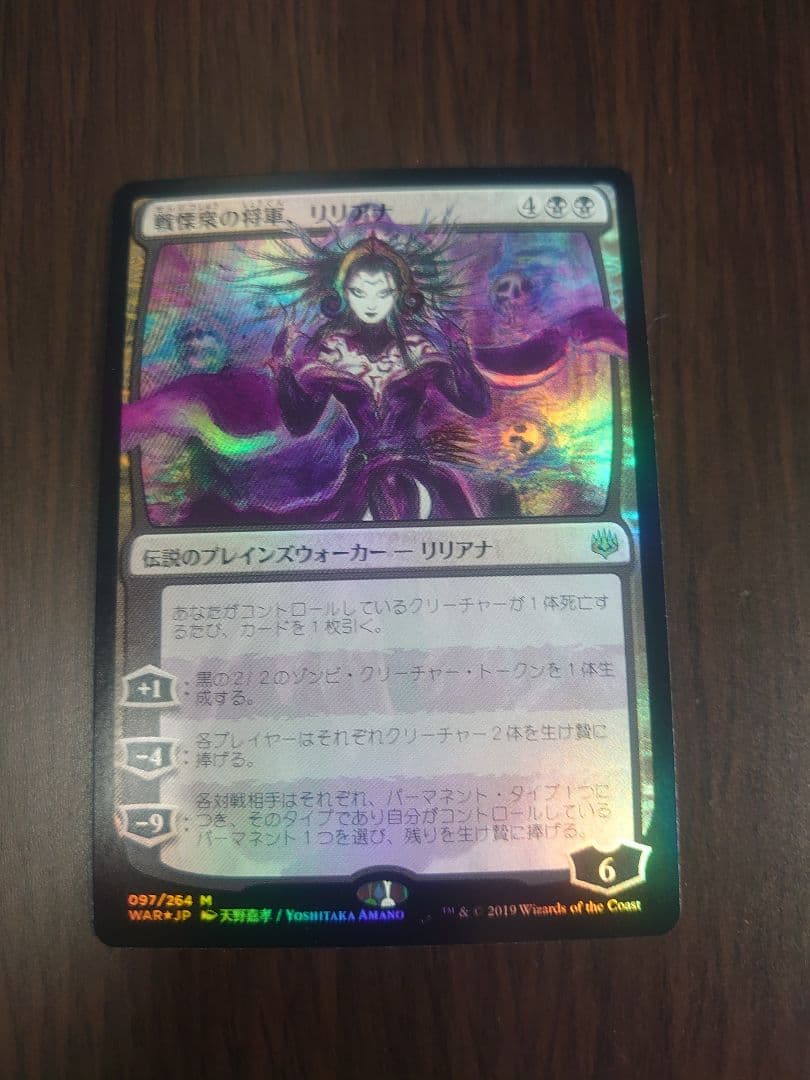 MTG 戦慄衆の将軍、リリアナ foil PSA10 部分光沢