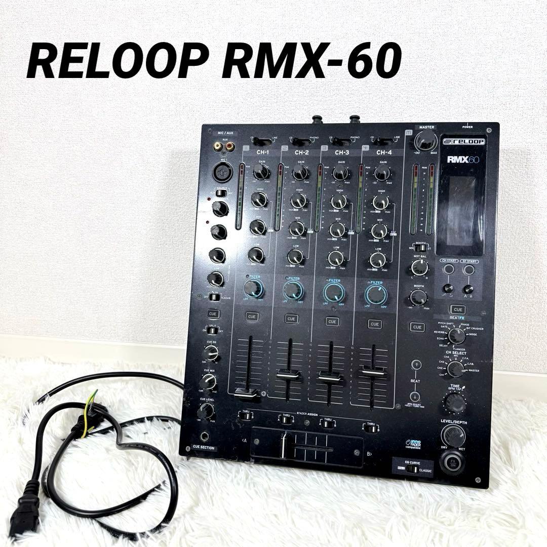 【美品】RELOOP RMX-60 Digital（リループ DJミキサー）