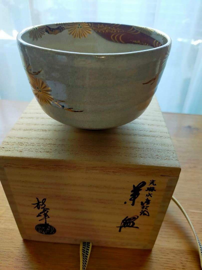 【真作】光琳水「唐松絵」抹茶碗★京焼 伝統工芸士 三代 中村秋峰作　共箱・共布付