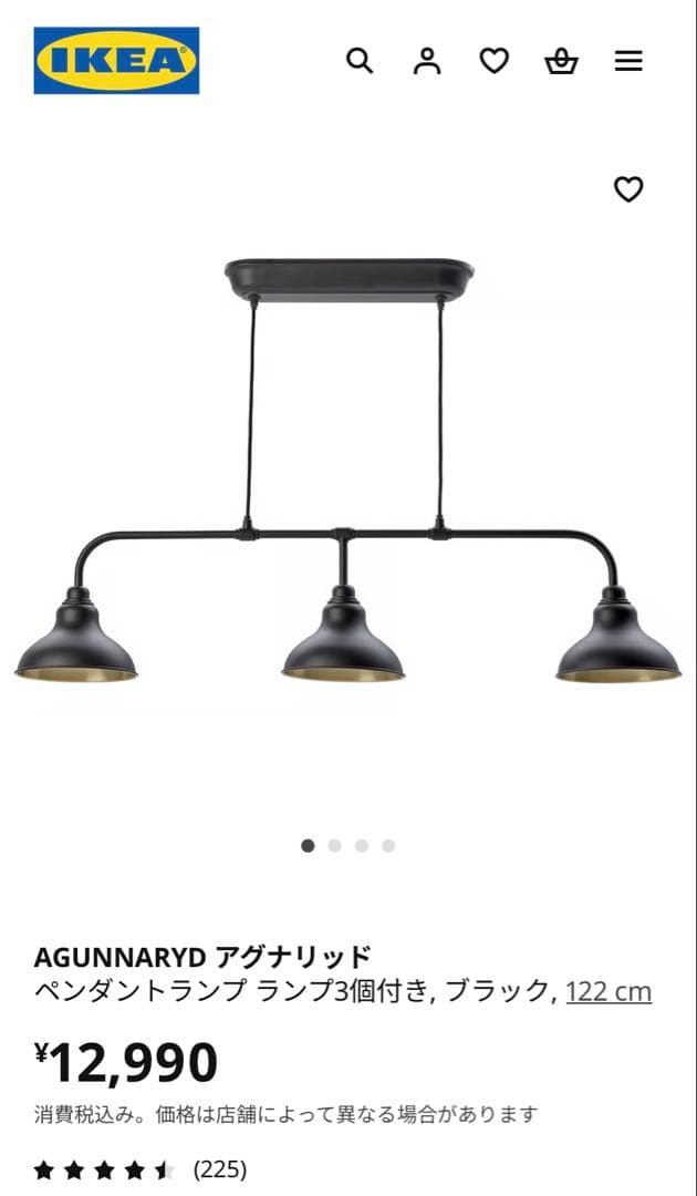 IKEA AGUNNARYD アグナリッド ペンダントランプ 3灯