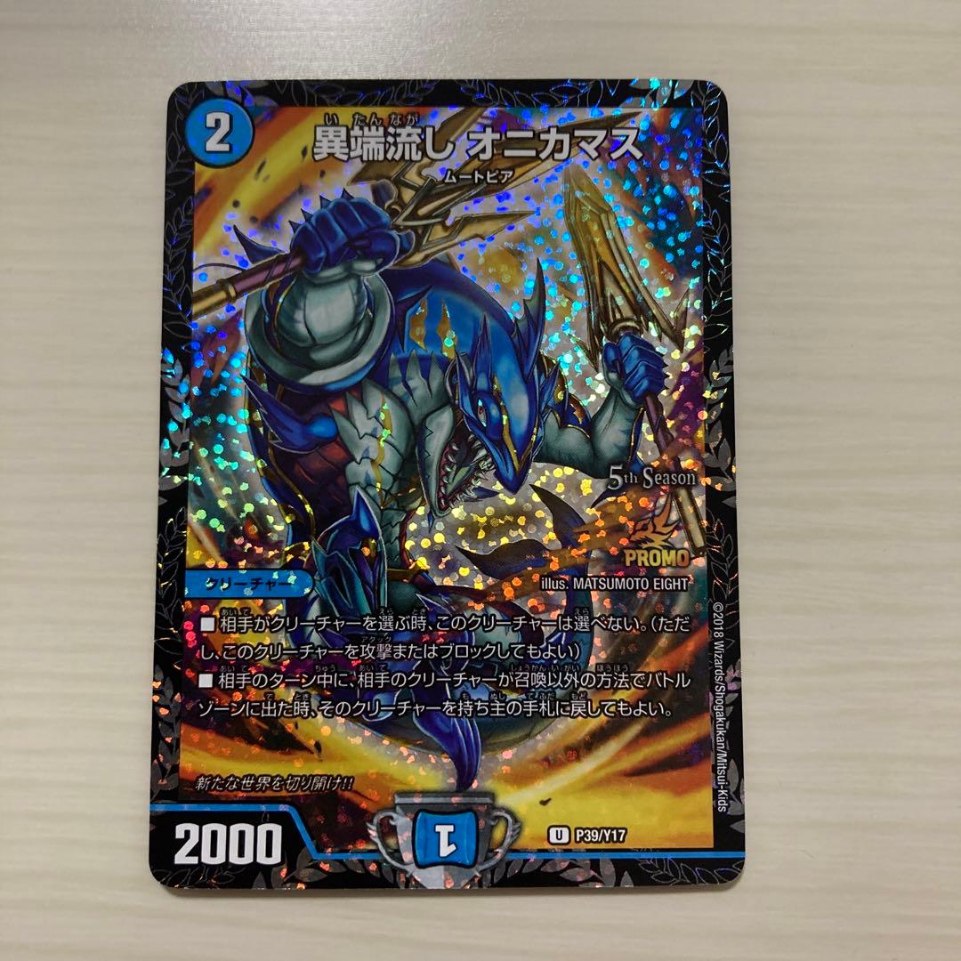 メルカリ便 異端流し オニカマス CS プロモ