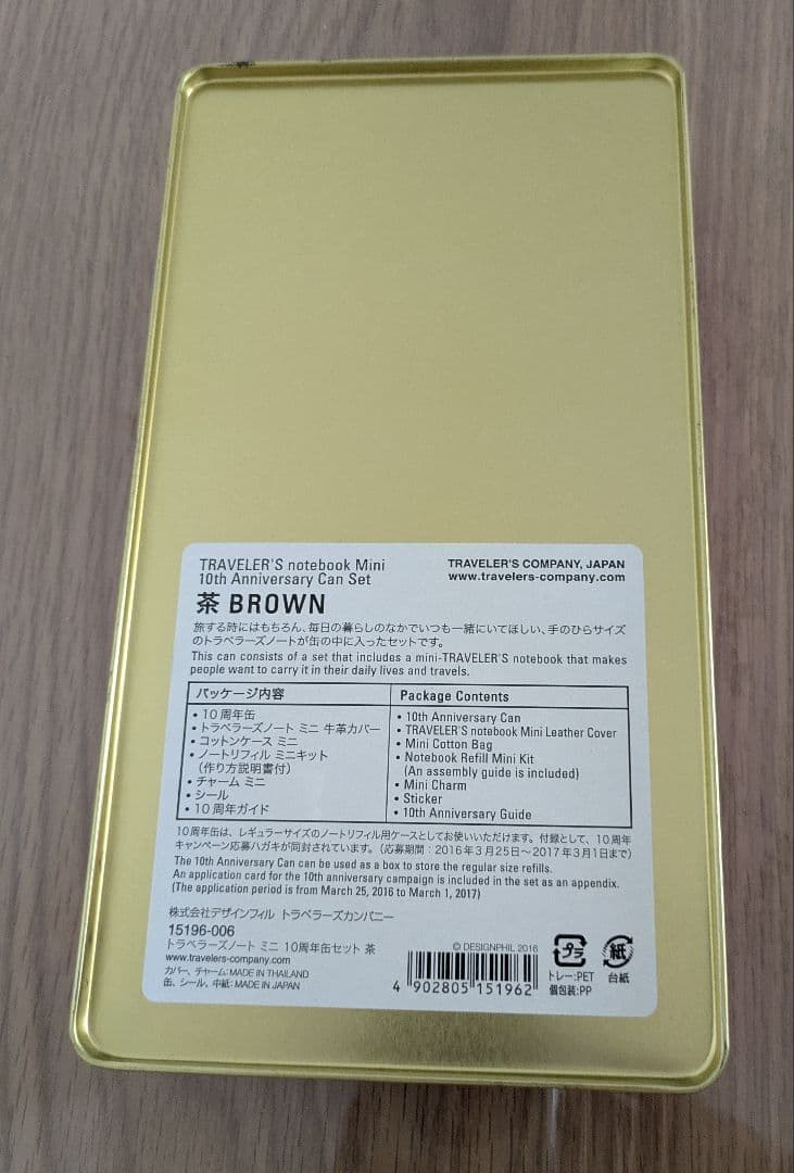 トラベラーズノート　10周年記念限定品
