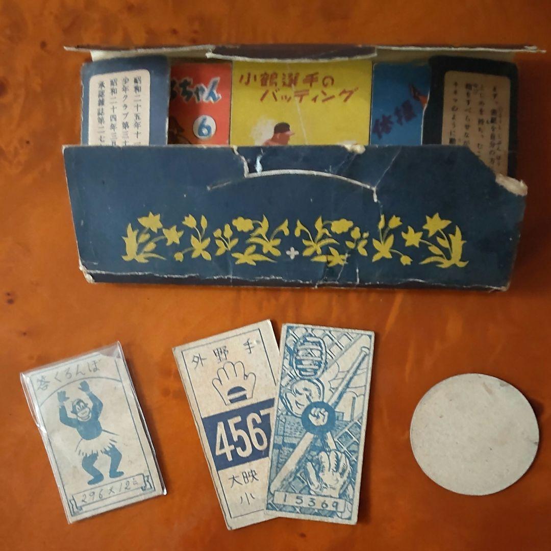 【ポケット★キネマ】藤本投手・小鶴選手・のらくろ・カリ公キネマ&めんこセット