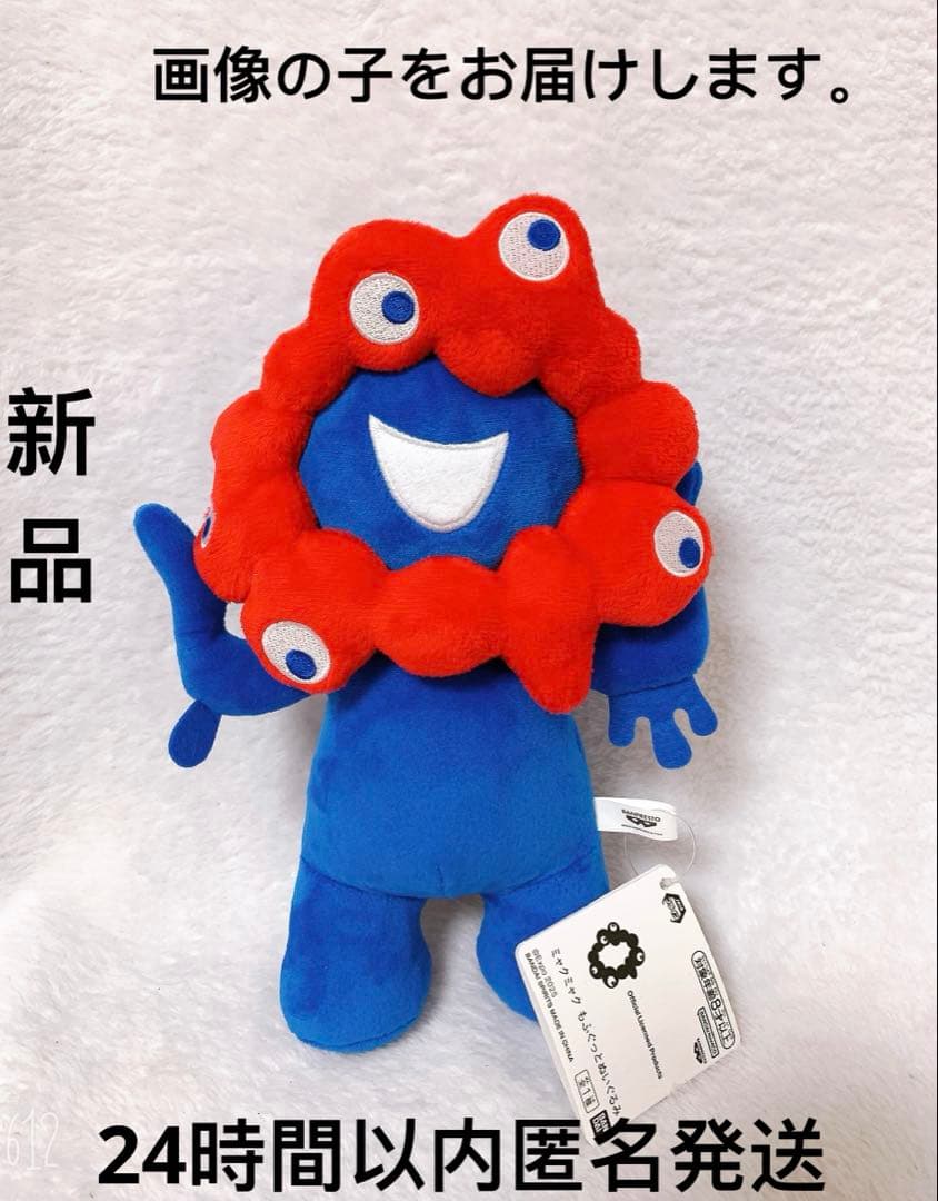 【新品】ミャクミャク もふぐっとぬいぐるみ　大阪・関西万博キャラクター④