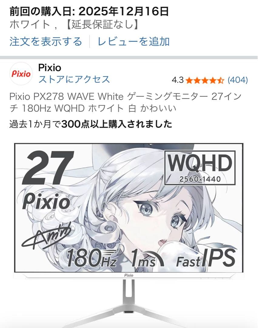 【セット】PIXIO 27インチ PX278WAVE WQHD モニターアーム付