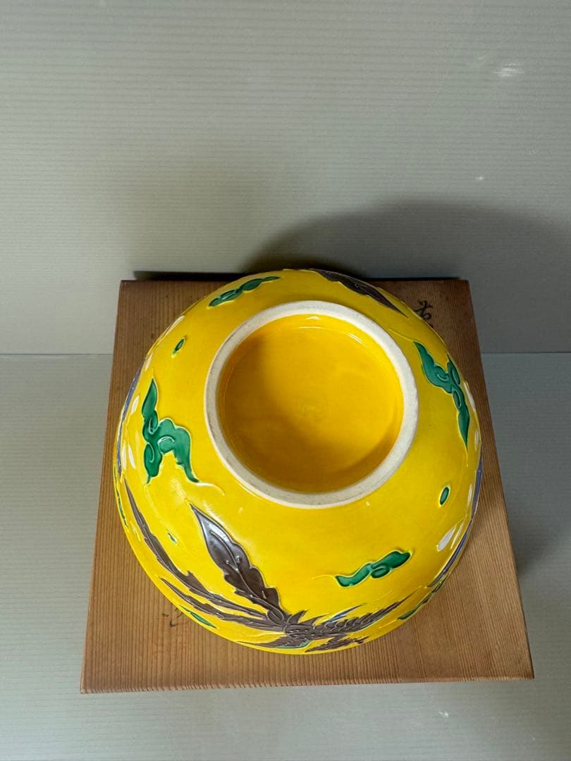 2395 清水焼　平安雲景　黄交趾鳳凰文　菓子鉢　時代物