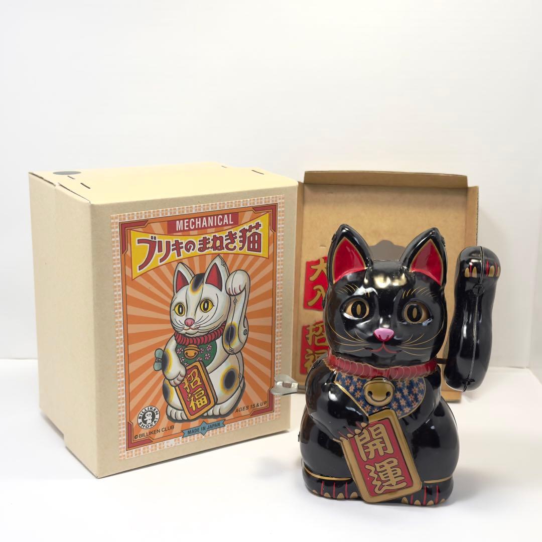 ブリキ製招き猫　ビリケン商会　黒　日本製