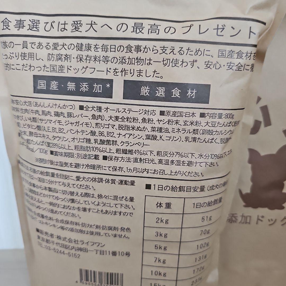 安心犬活 ドッグフード 800g、3パック