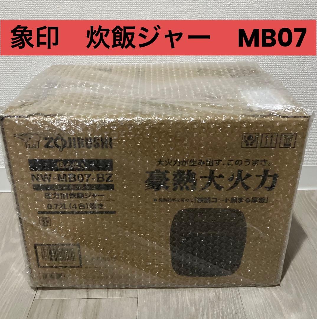 【新品未開封】象印　豪熱大火力　圧力IH炊飯ジャー　NW-MB07-BZ