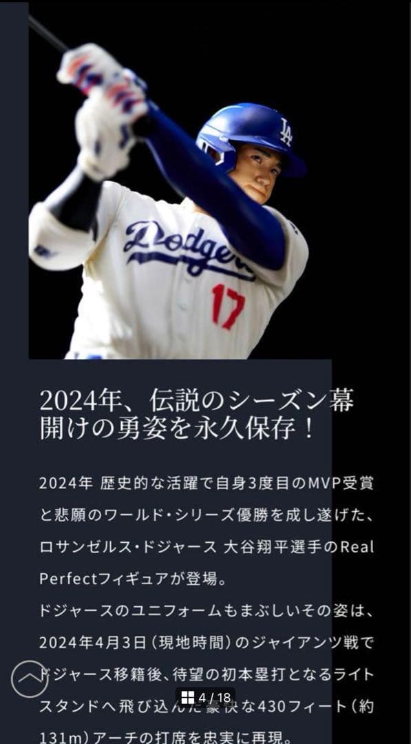 本日限定⭐️申込終了⭐️リアルパーフェクト 大谷翔平プレミアムフィギュアVol.2