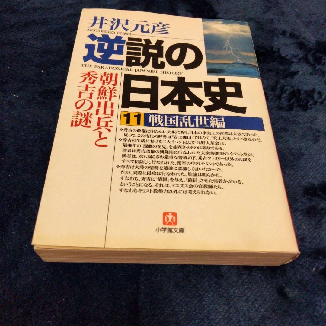 【逆説の日本史1〜26巻】 商品説明必ずお読み下さい
