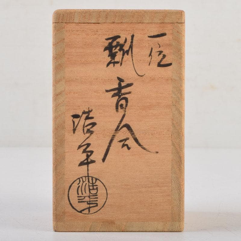 茶道具　一位彫　浩平造　内金溜　瓢香合　共箱　V　9055