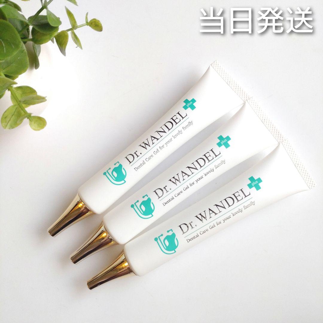 ♦当日発送♦ドクターワンデル プラス 3本【新品未開封】Dr.WANDEL z