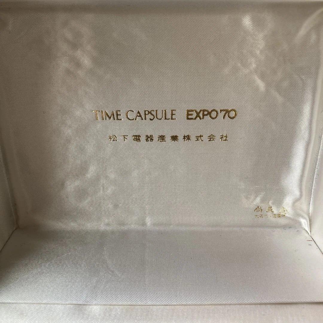 万博　タイムカプセル　松下電気　パナソニック