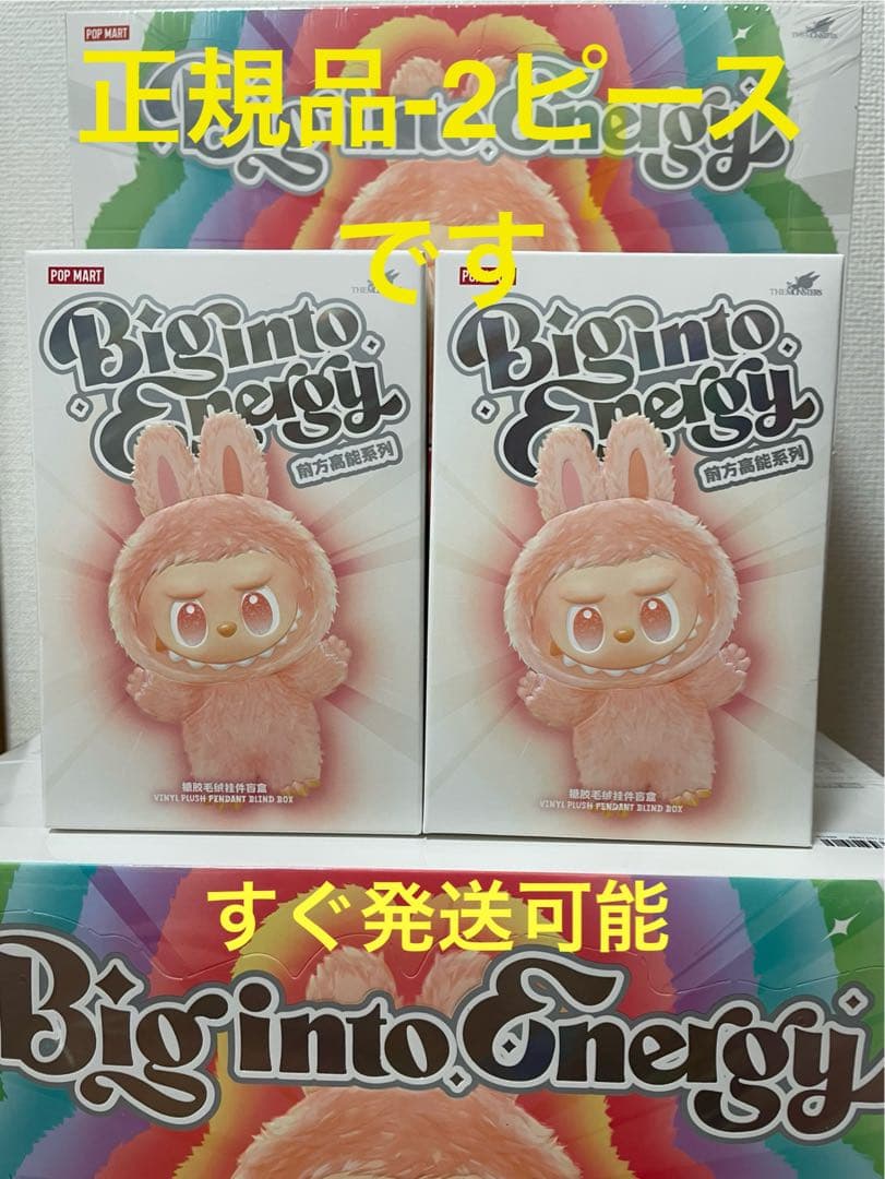 【正規品・未開封】Labubu Big into Energy 2ピース