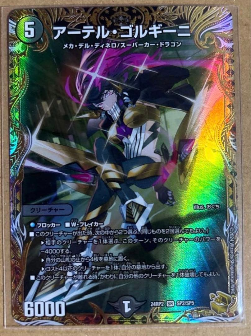 【メルカリ便】アーテルゴルギーニ　金トレジャー