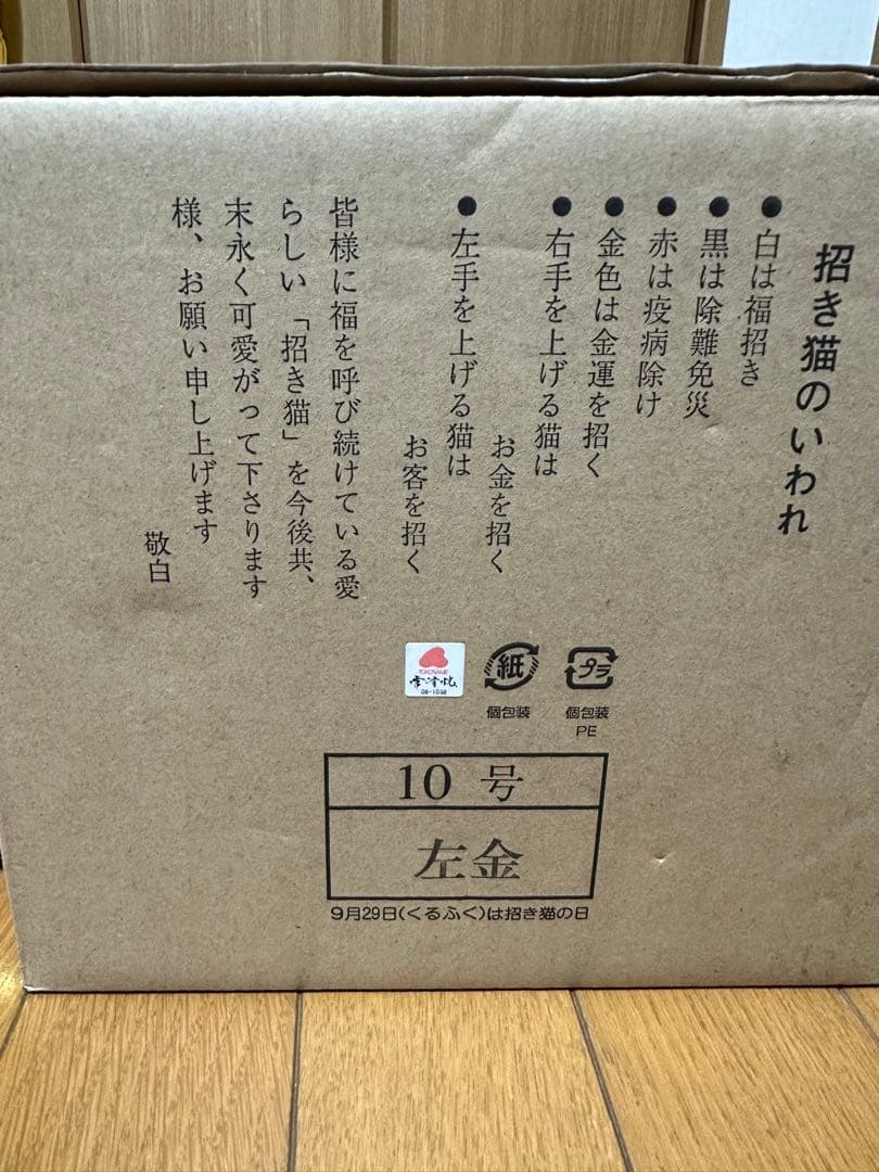 招き猫　常滑焼　10号