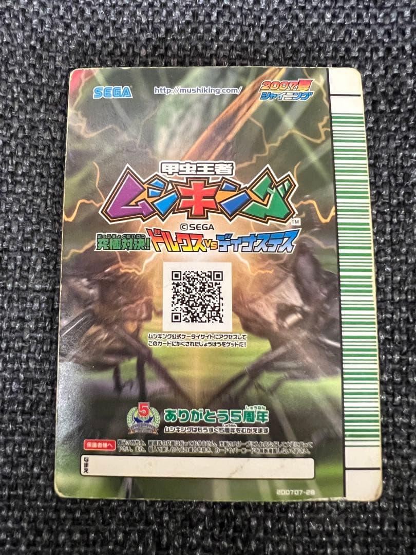 2007夏シャイニング ヘルクレスリッキーブルー 040 ムシキング カード